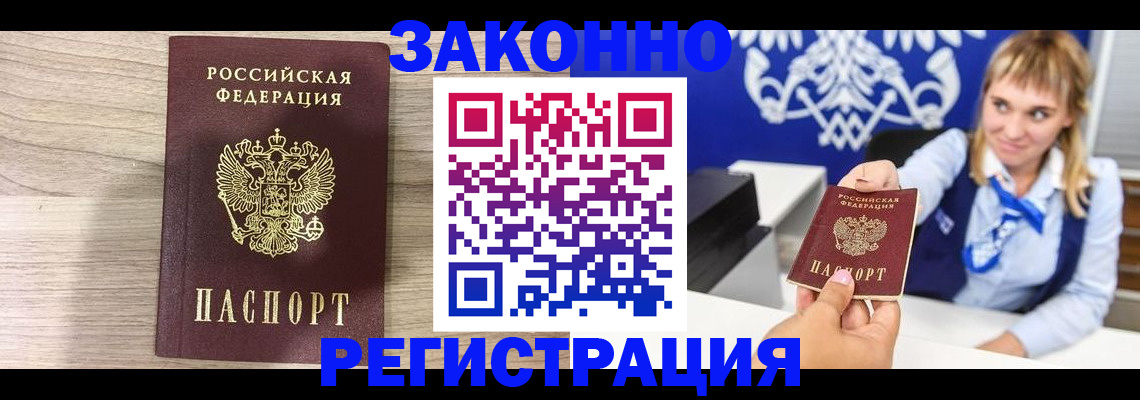 временная прописка в Рославле