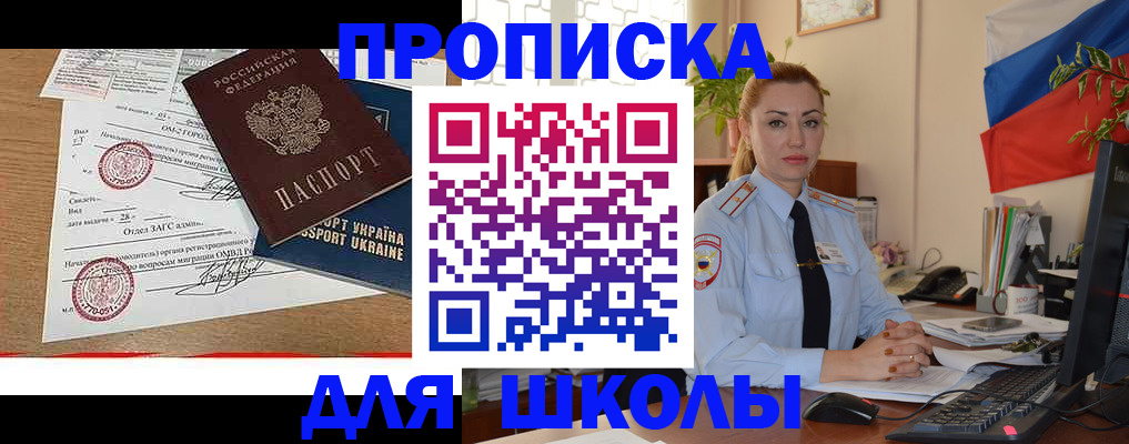 прописка регистрация в Рославле