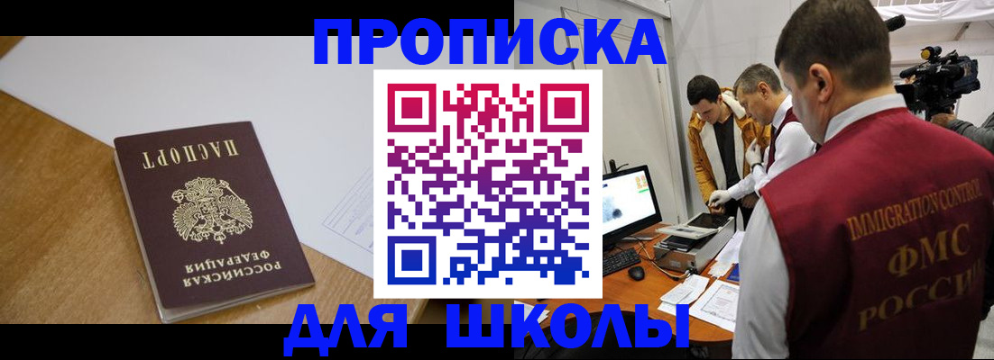 регистрация для школы в Рославле