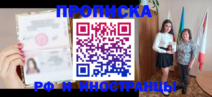 временная регистрация для школы в Рославле