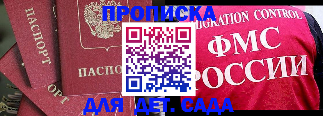 прописка поиск в Рославле