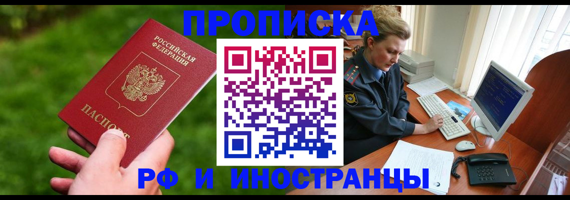 временная регистрация в квартире в Рославле